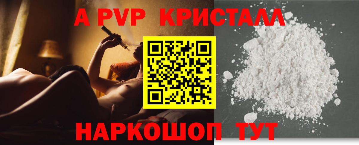 A PVP крисы CK  Alfa_PVP Соль  Вход с VPN  закладка  Богородицк 