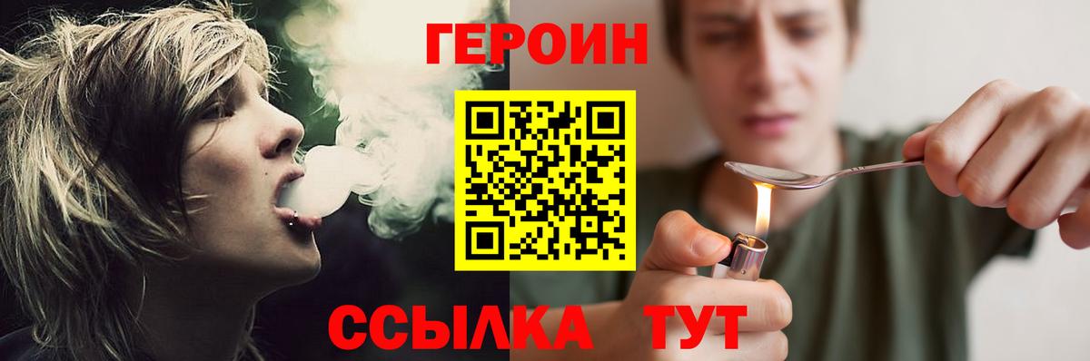 Героин белый Богородицк