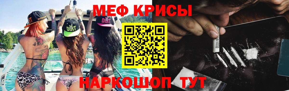 Меф мяу мяу  Богородицк