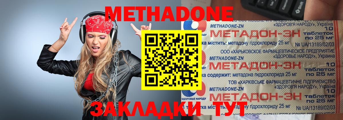 Метадон methadone Богородицк
